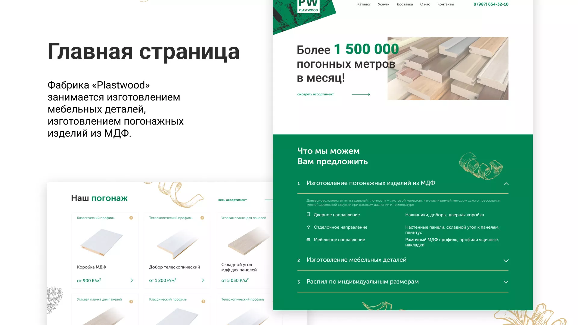 Разработка айдентики и сайта компании «Plastwood» в Бежецке