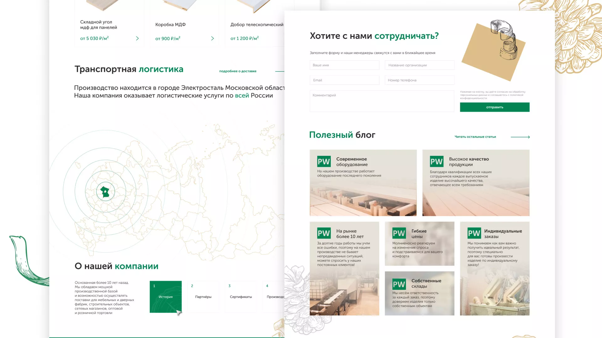 Разработка айдентики и сайта компании «Plastwood» в Бежецке