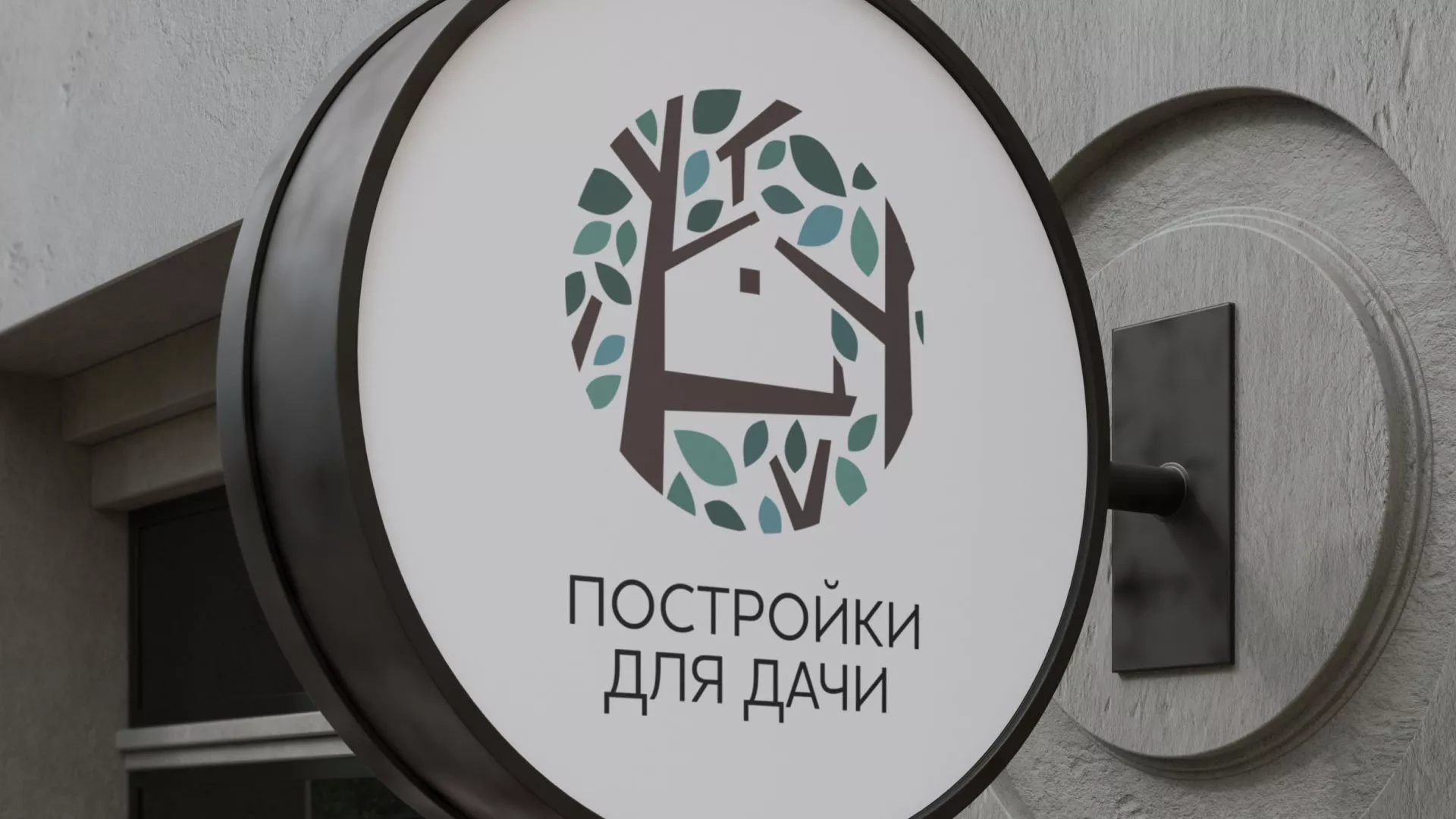 Создание логотипа компании «Постройки для дачи» в Бежецке