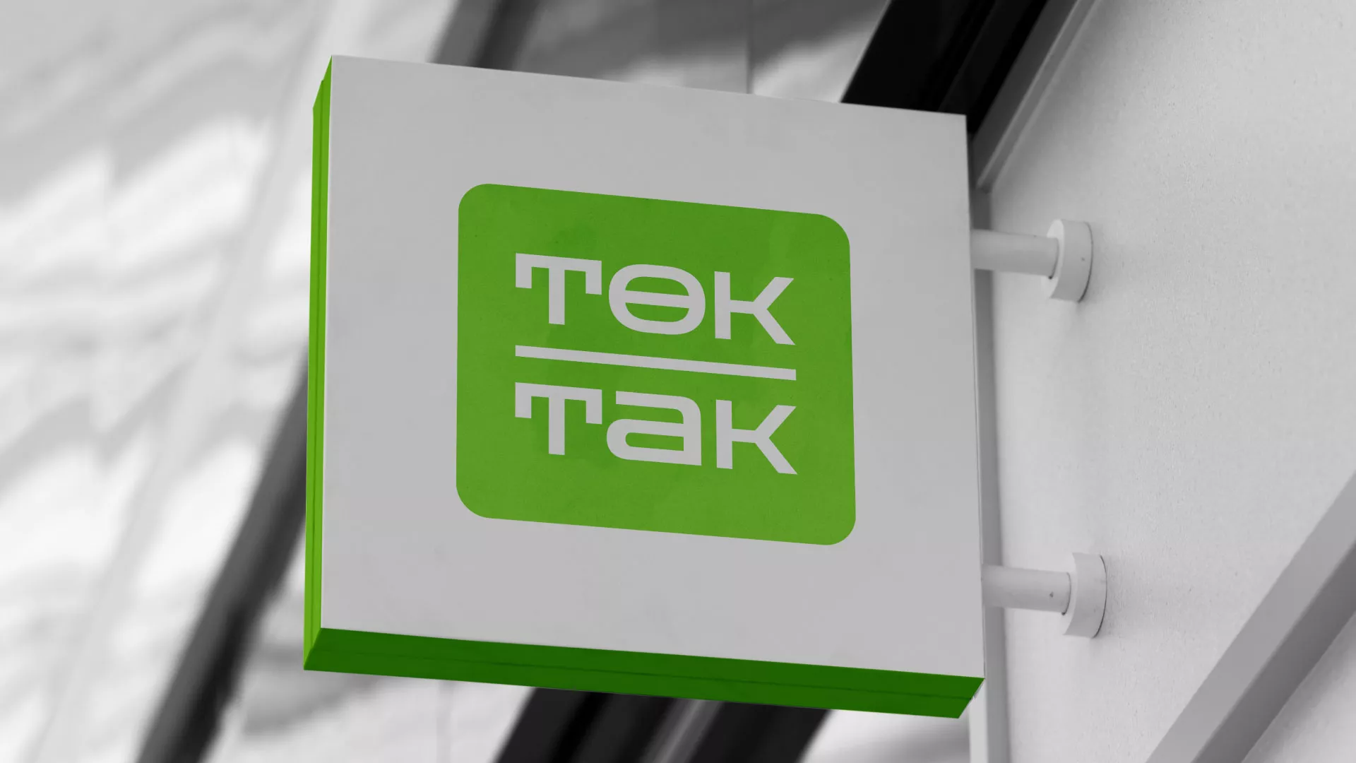 Создание логотипа компании «Ток-Так» в Бежецке