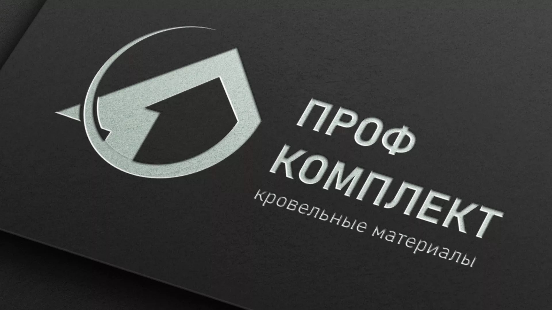 Разработка логотипа компании «Проф Комплект» в Бежецке