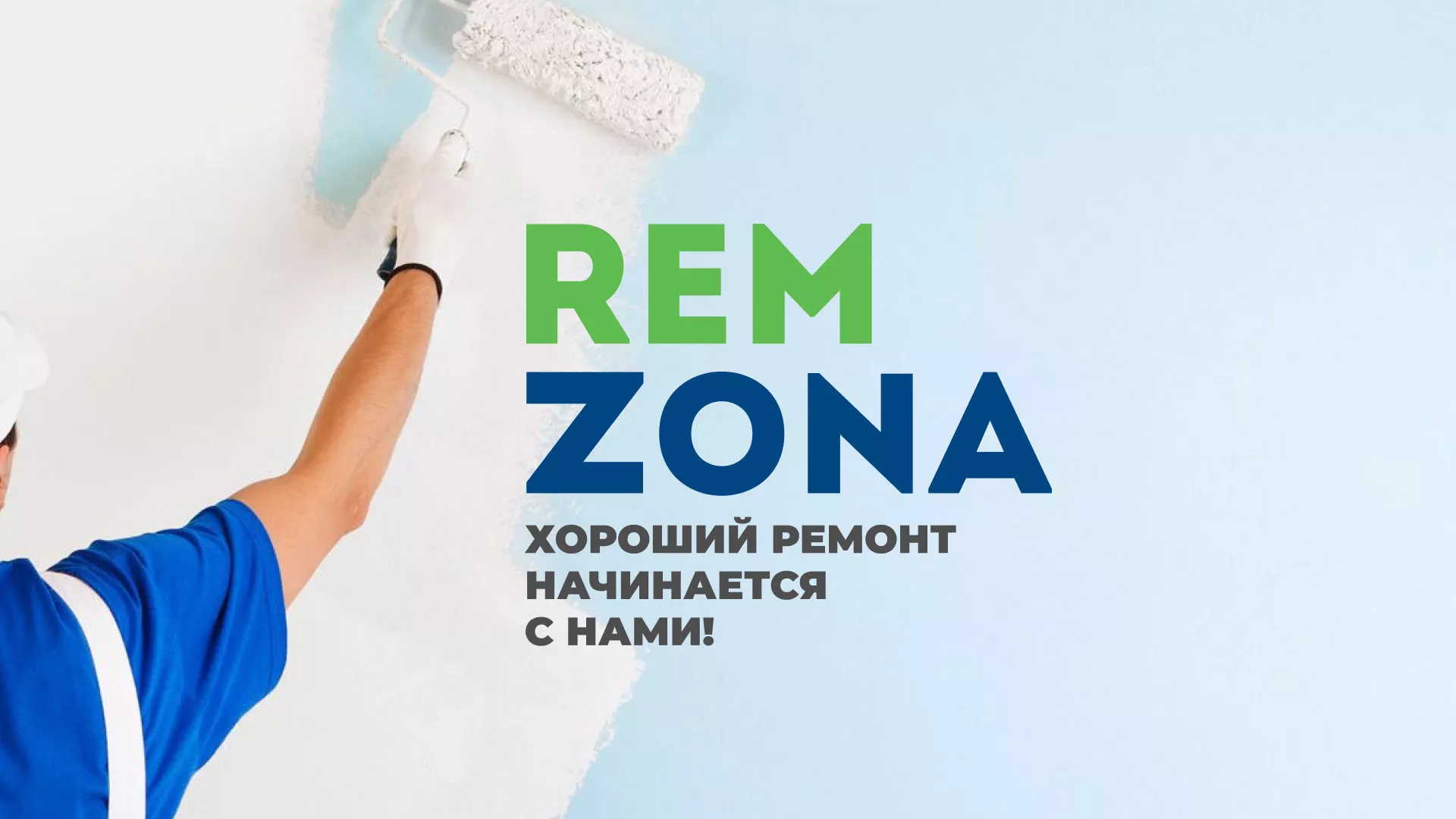 Разработка сайта компании «REMZONA» в Бежецке