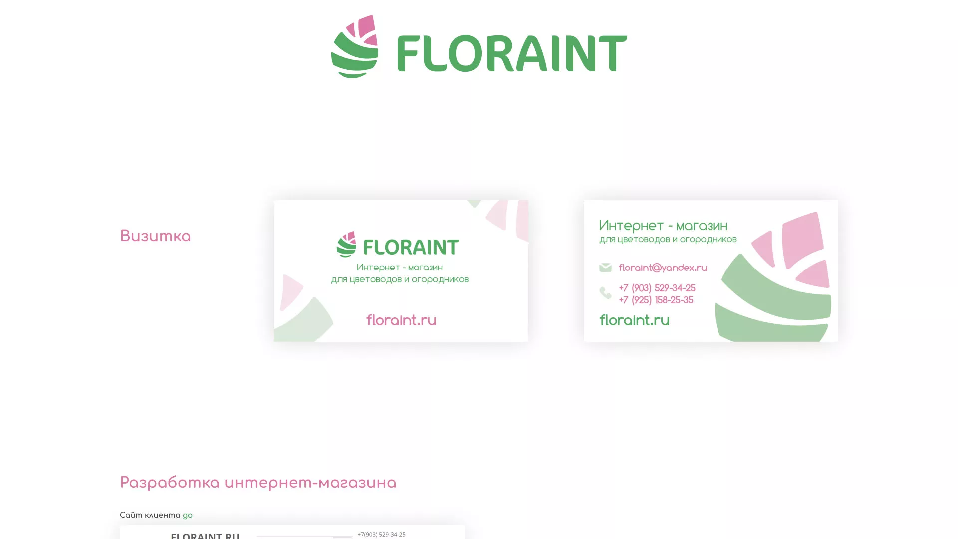 Создание логотипа и интернет-магазина «FLORAINT» в Бежецке