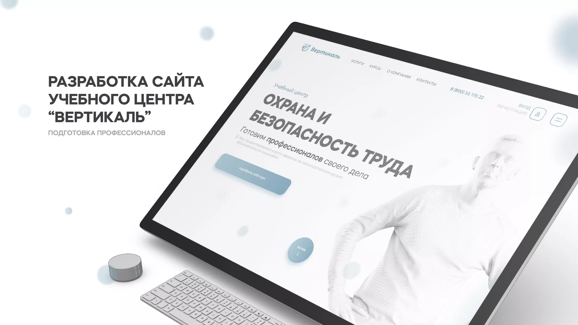 Создание сайта учебного центра «Вертикаль» в Бежецке