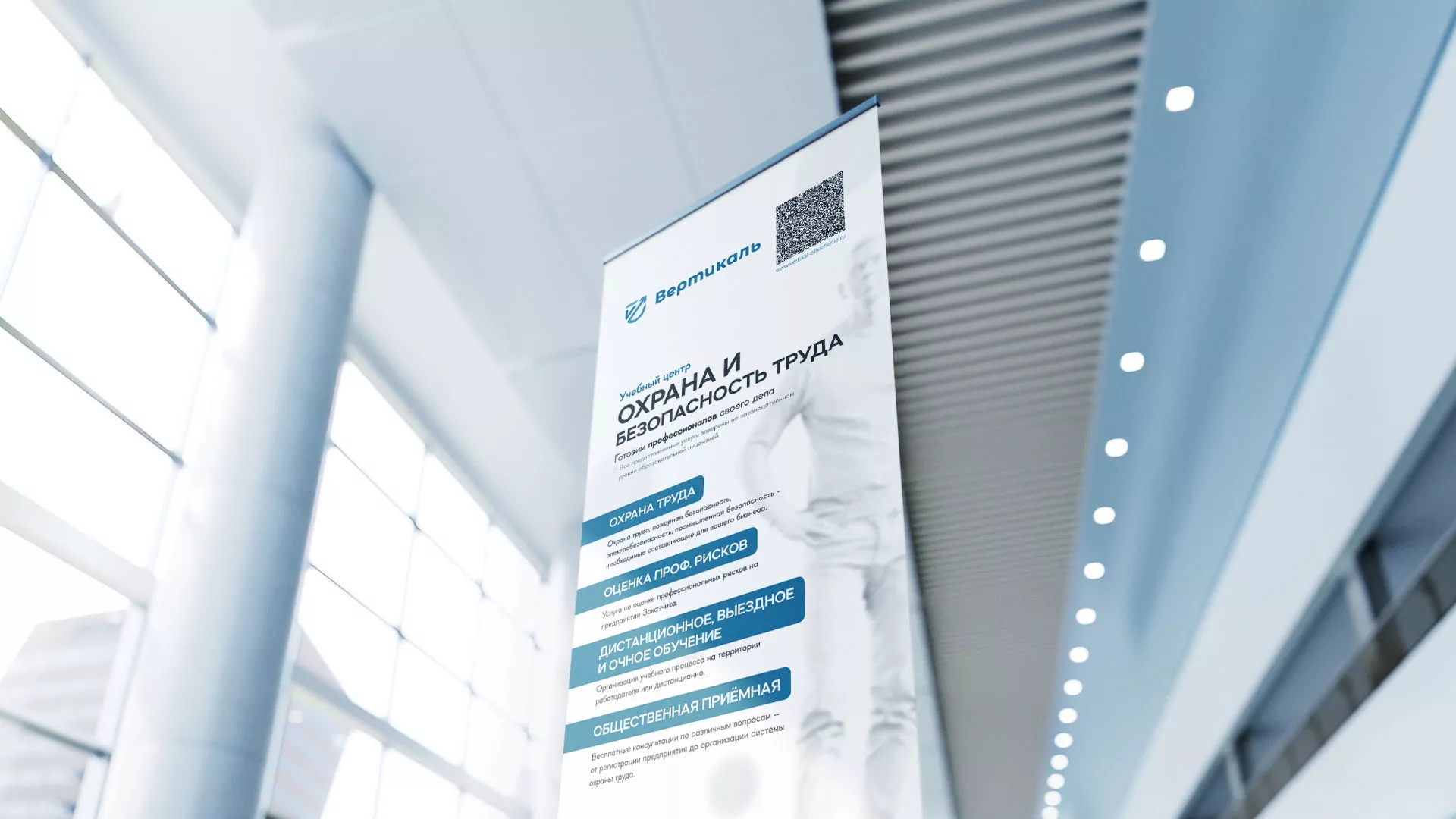 Разработка дизайн-макета ролл-ап стенда для учебного центра «Вертикаль» в Бежецке