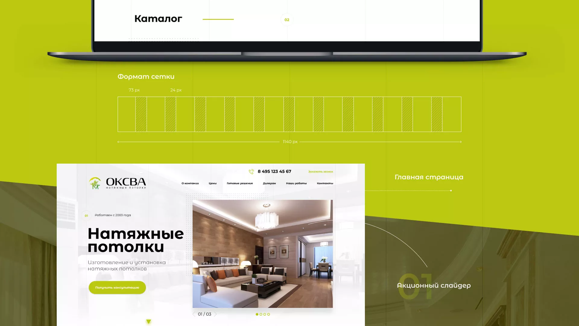 Создание сайта по продаже натяжных потолков для компании «ОКСВА» в Бежецке