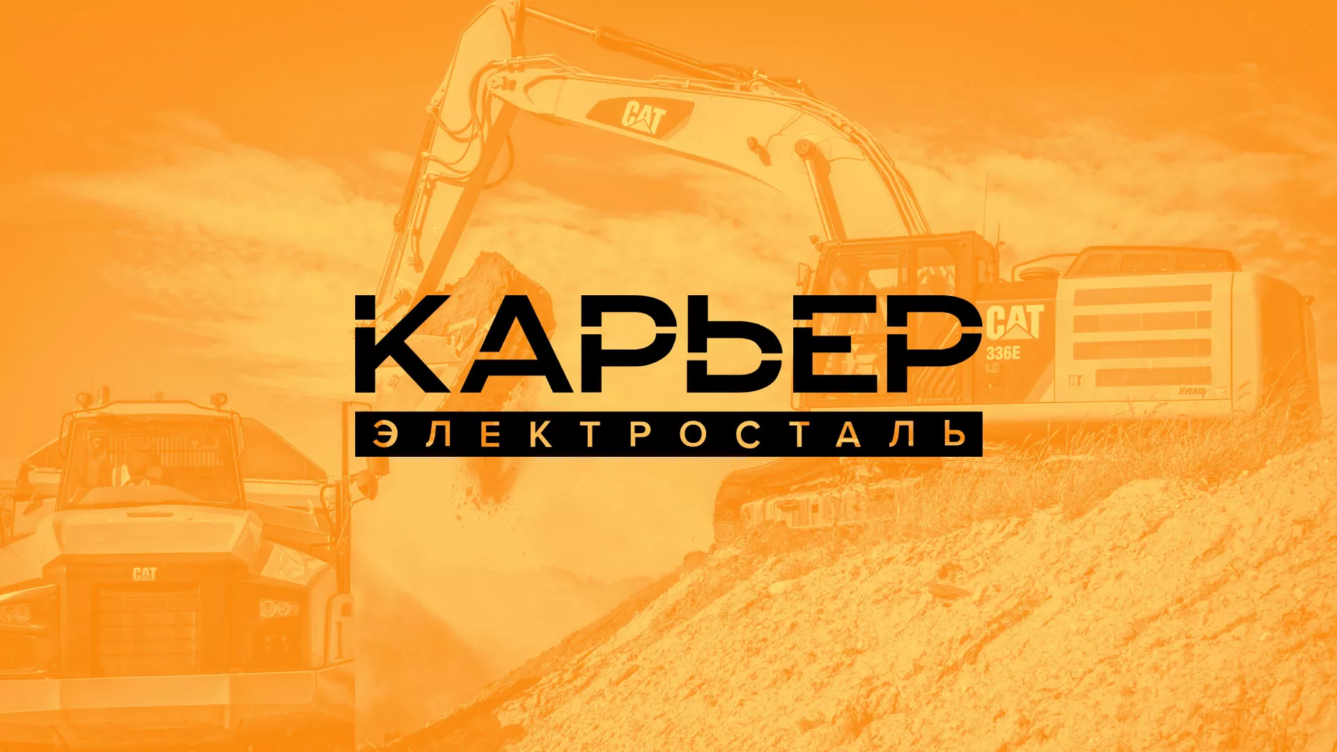 Разработка сайта по продаже нерудных материалов «Карьер» в Бежецке