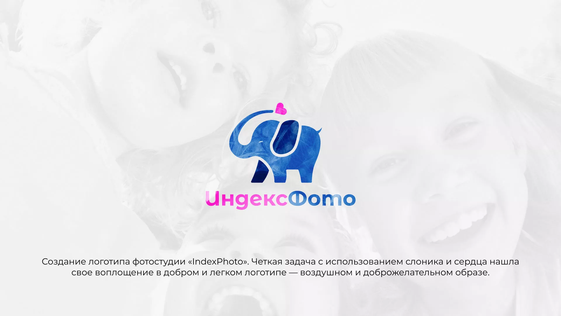 Разработка логотипа фотостудии «IndexPhoto» в Бежецке