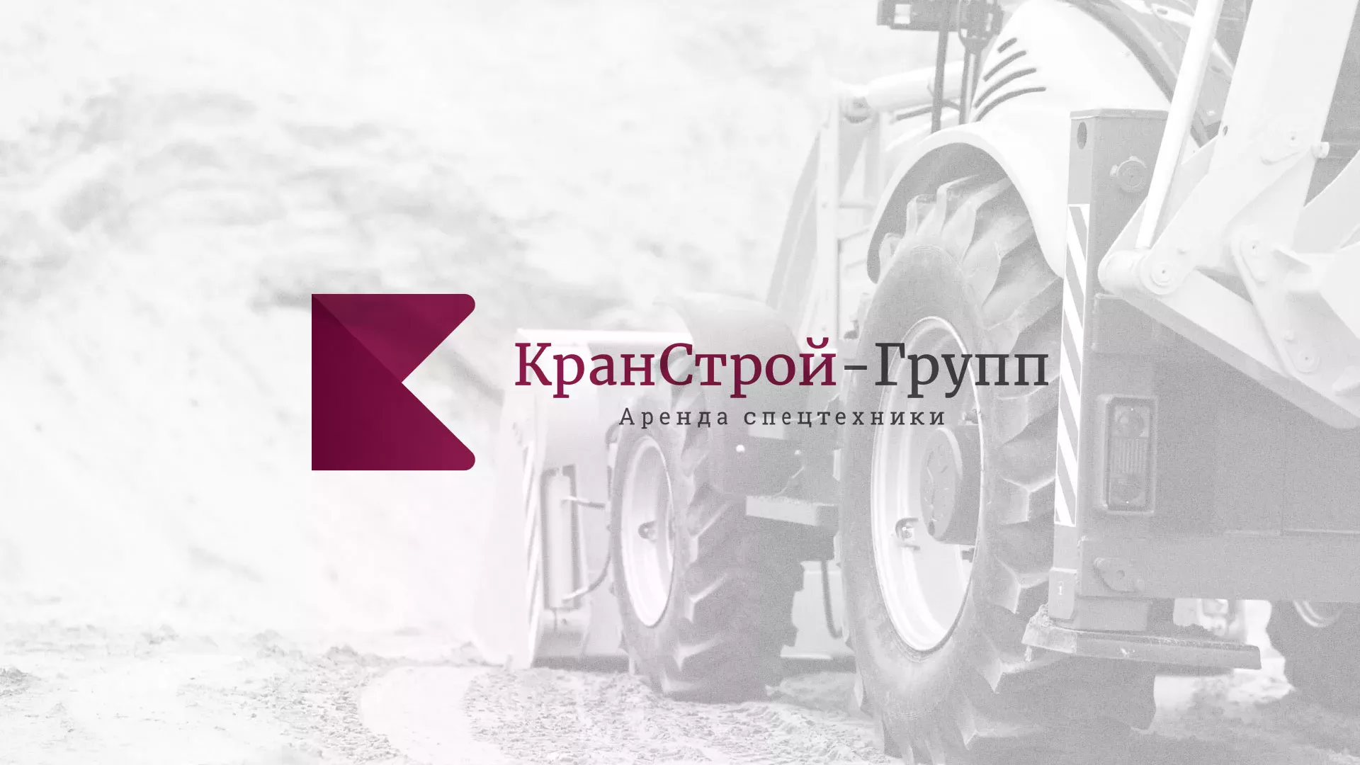 Разработка сайта компании «КранСтрой-Групп» по аренде спецтехники в Бежецке