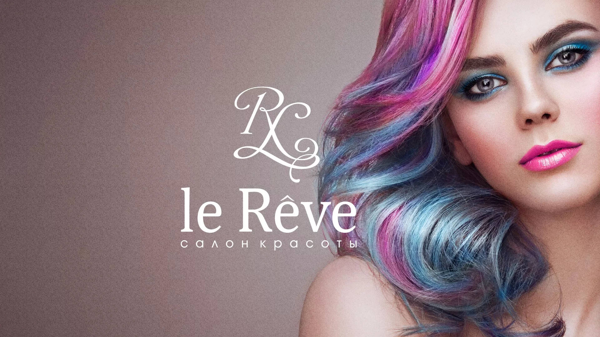 Создание сайта для салона красоты «Le Reve» в Бежецке