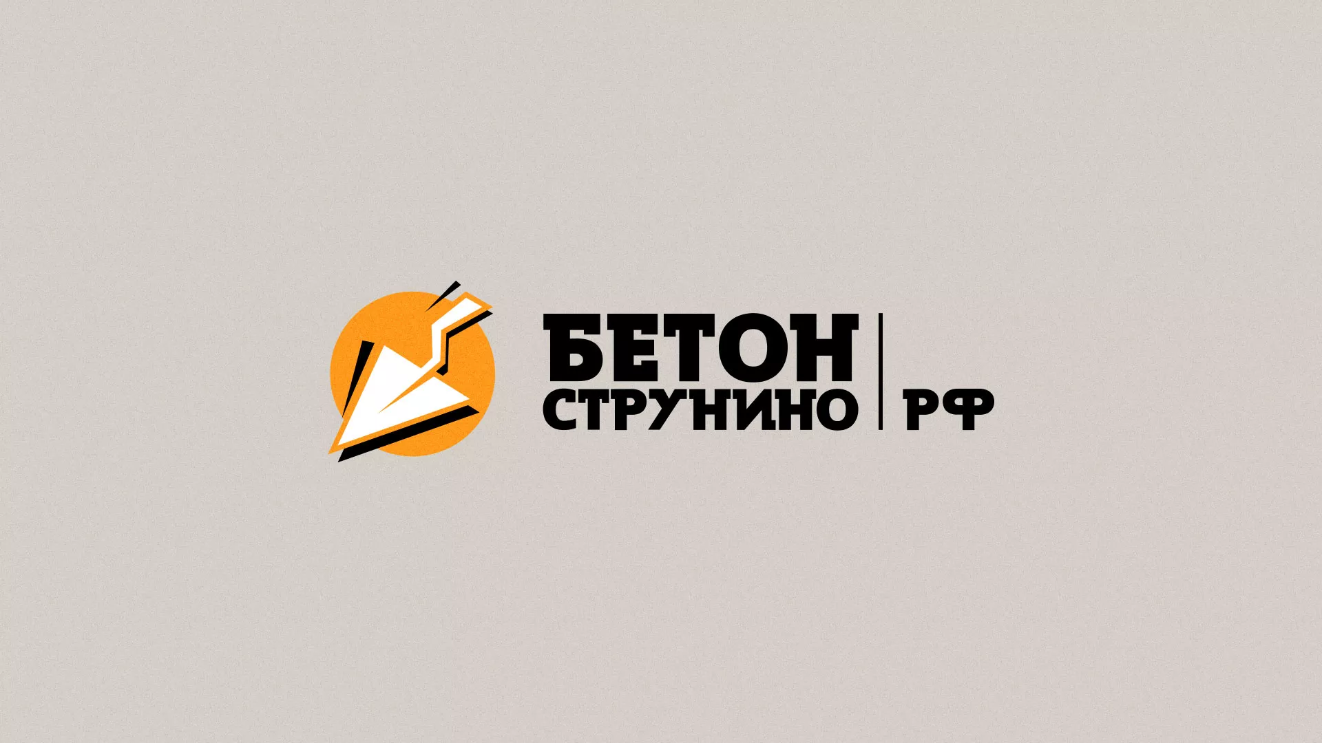 Разработка логотипа для бетонного завода в Бежецке