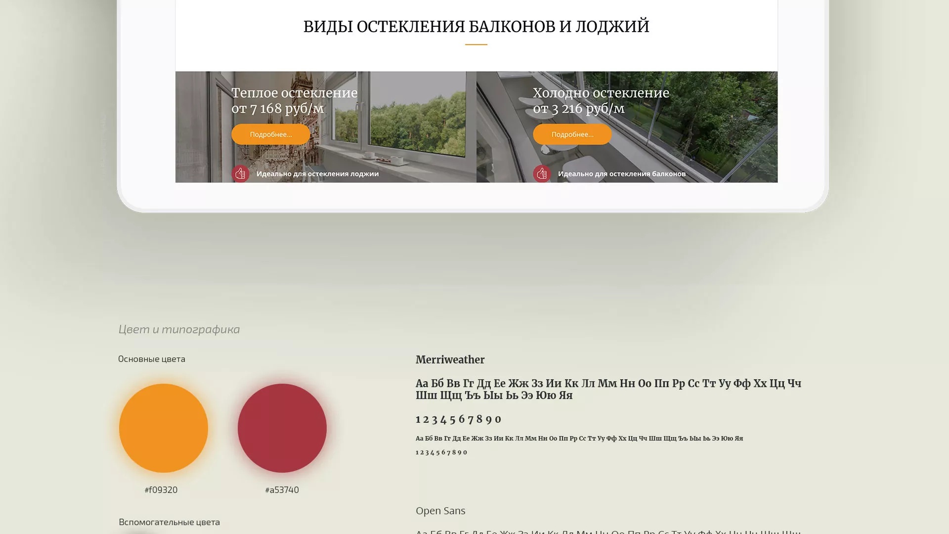 Разработка сайта для компании «Мой балкон» в Бежецке