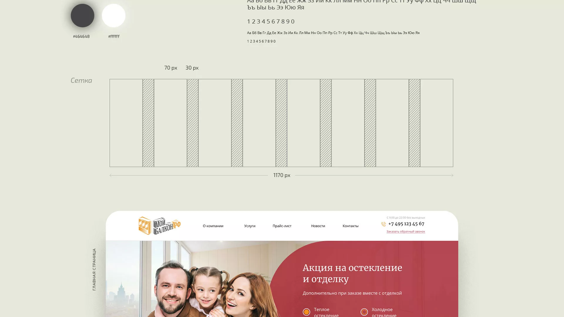 Разработка сайта для компании «Мой балкон» в Бежецке