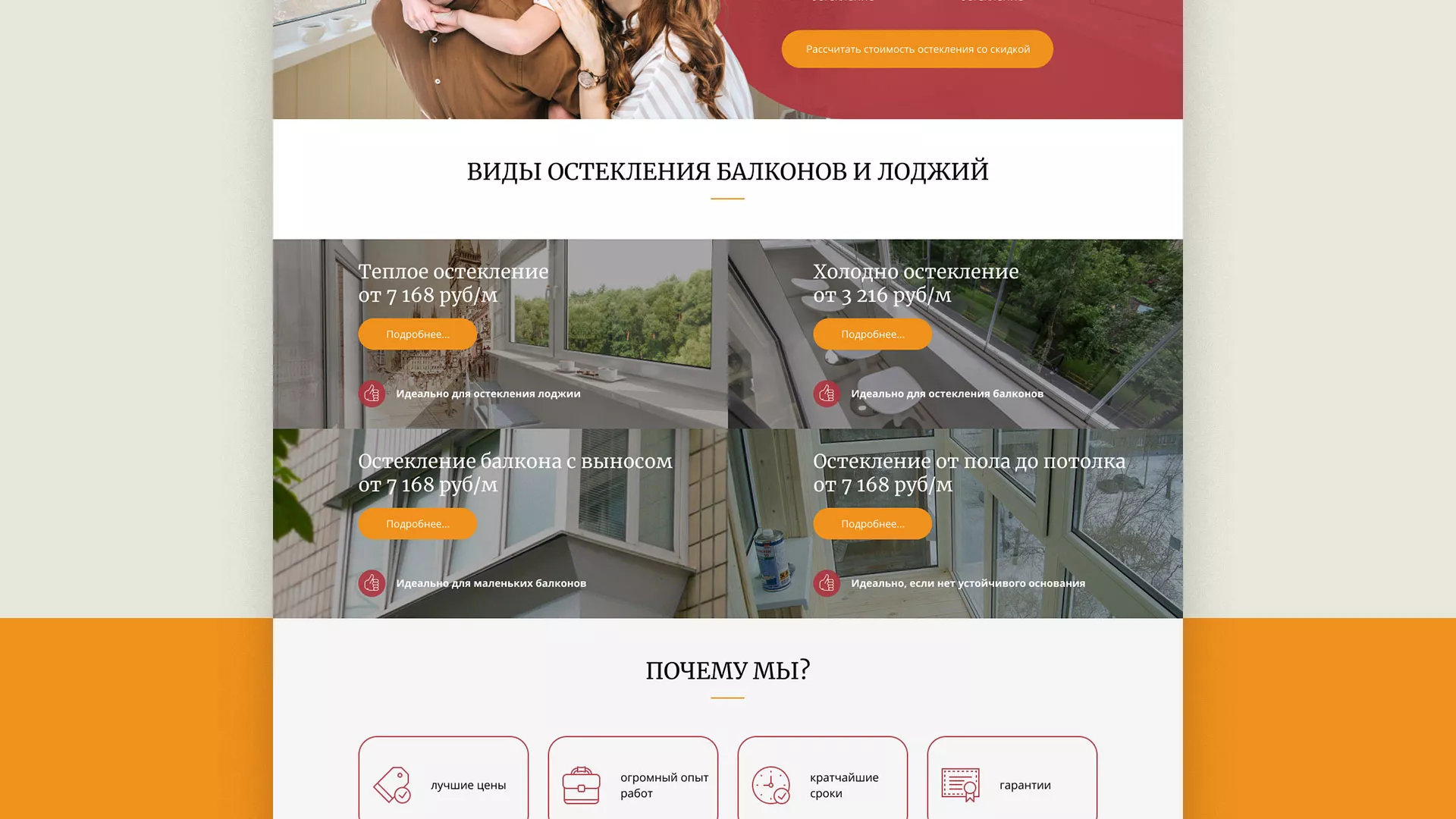 Разработка сайта для компании «Мой балкон» в Бежецке