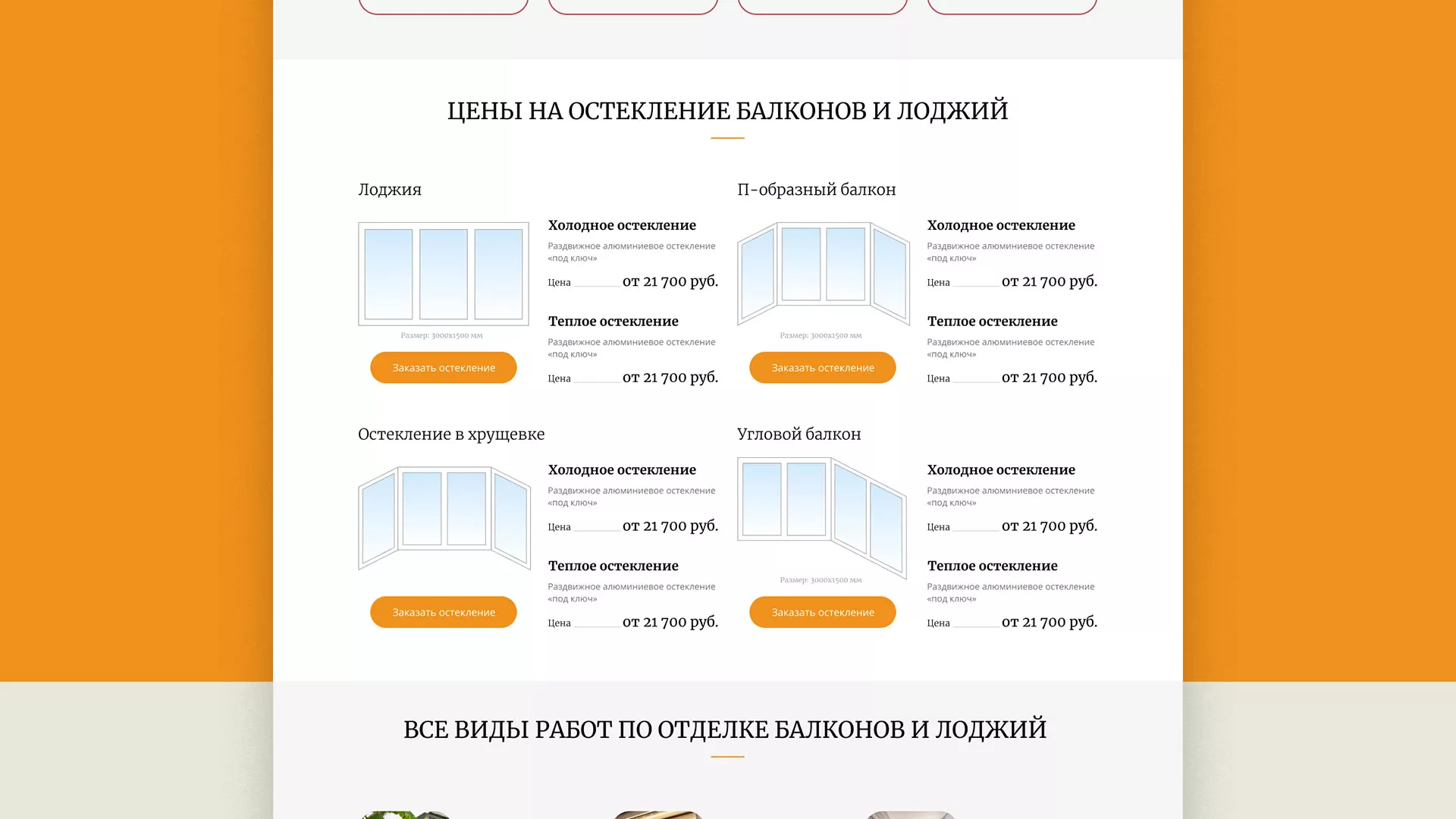 Разработка сайта для компании «Мой балкон» в Бежецке
