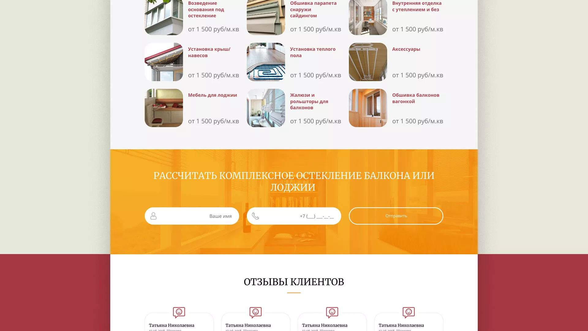 Разработка сайта для компании «Мой балкон» в Бежецке