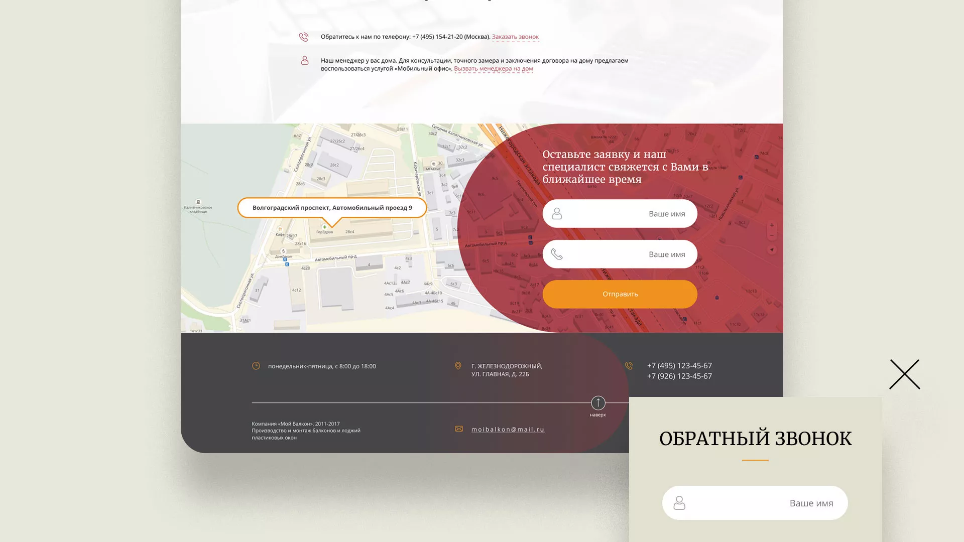 Разработка сайта для компании «Мой балкон» в Бежецке