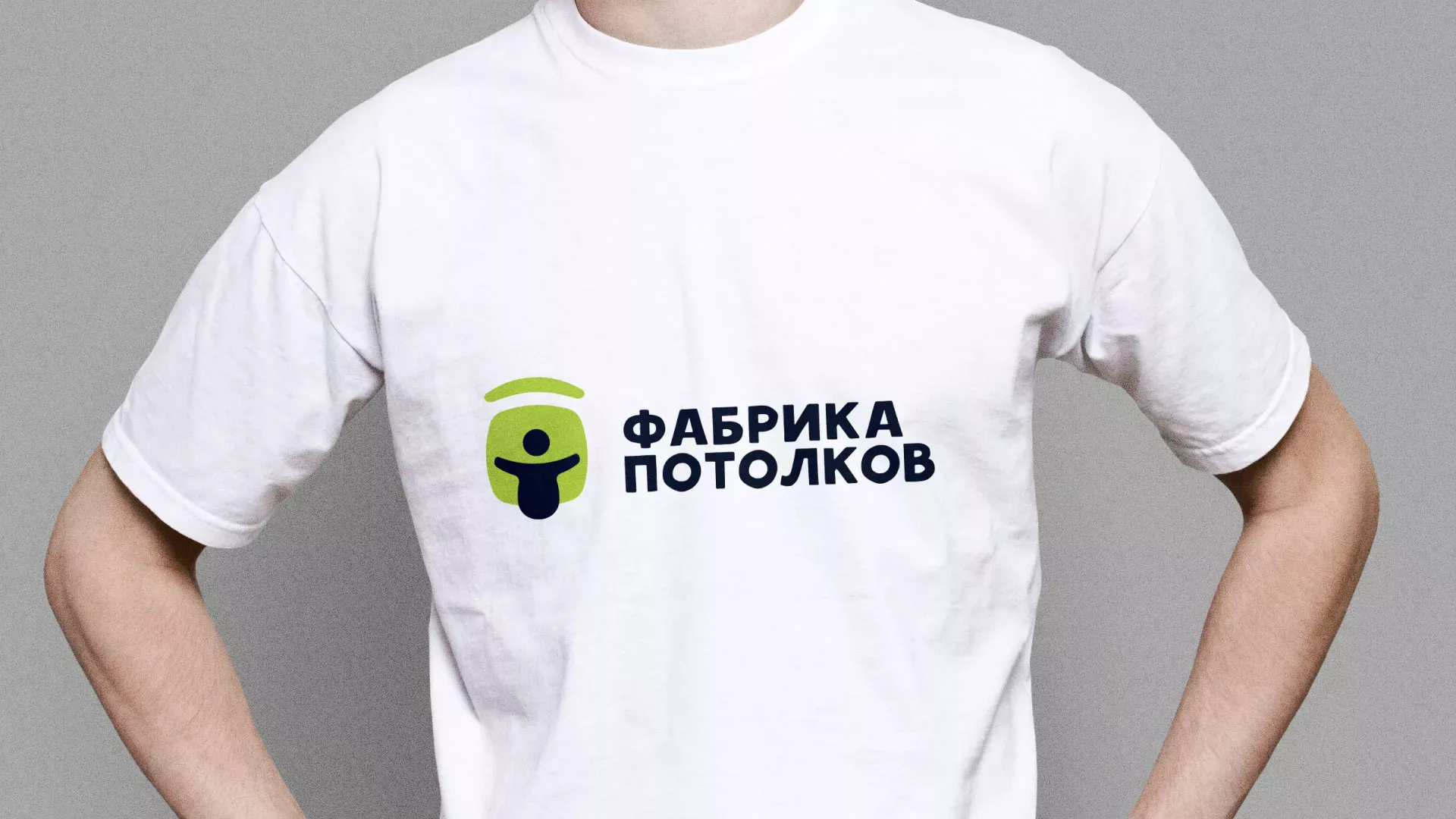 Разработка фирменного стиля для фабрики натяжных потолков в Бежецке